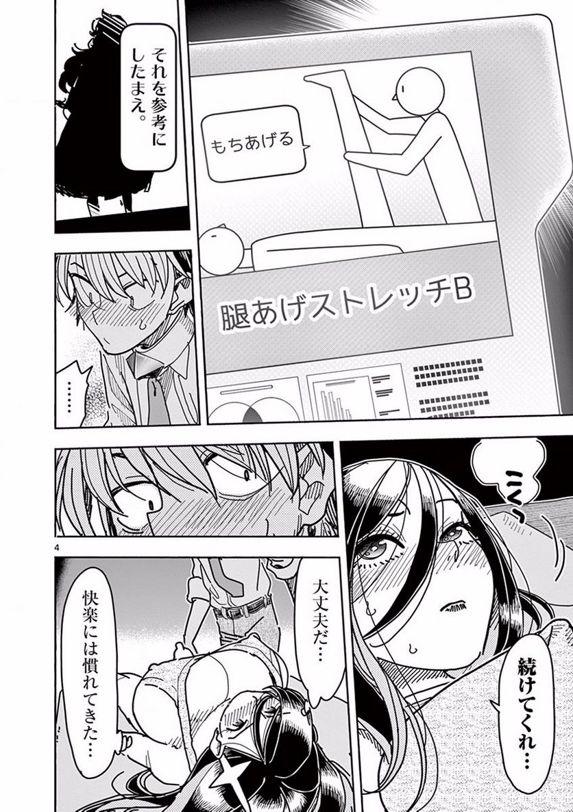 ヒーローガール×ヒーラーボーイ～TOUCH or DEATH～ 第5話 - Page 4