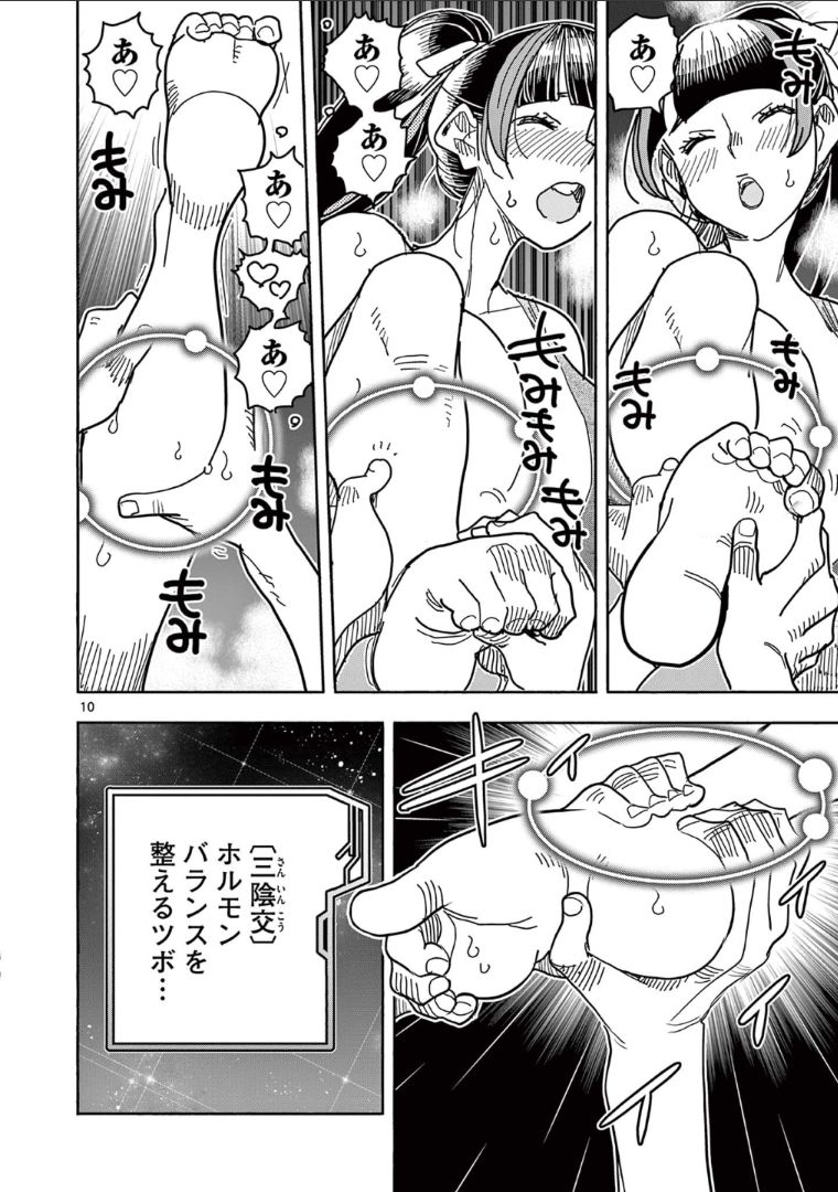 ヒーローガール×ヒーラーボーイ～TOUCH or DEATH～ - 第33話 - Page 13