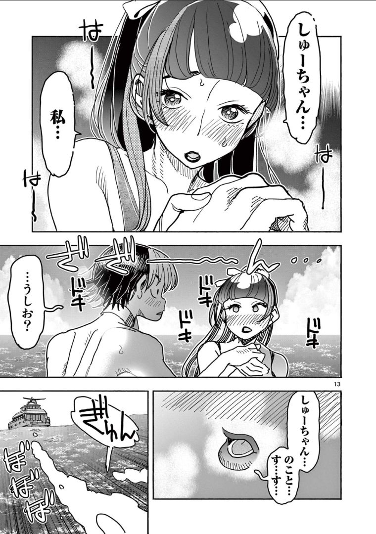 ヒーローガール×ヒーラーボーイ～TOUCH or DEATH～ 第33話 - Page 14