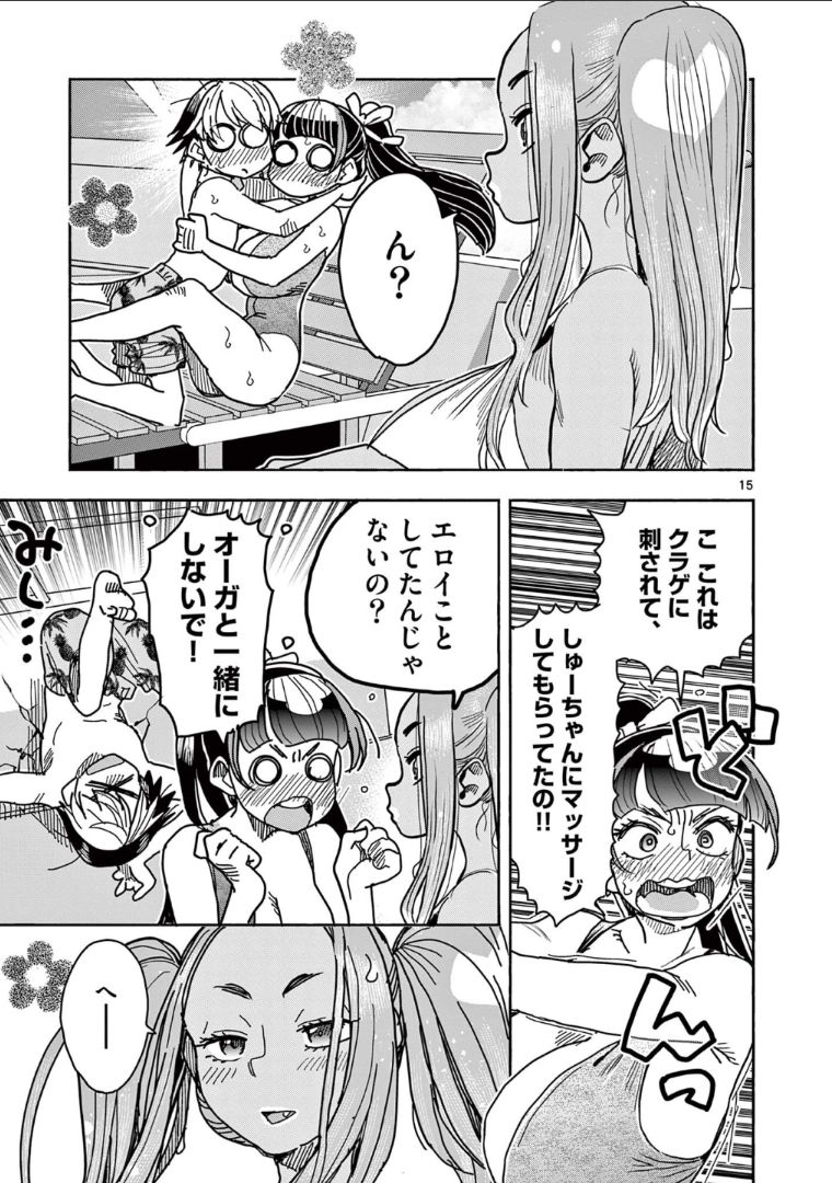 ヒーローガール×ヒーラーボーイ～TOUCH or DEATH～ 第33話 - Page 16