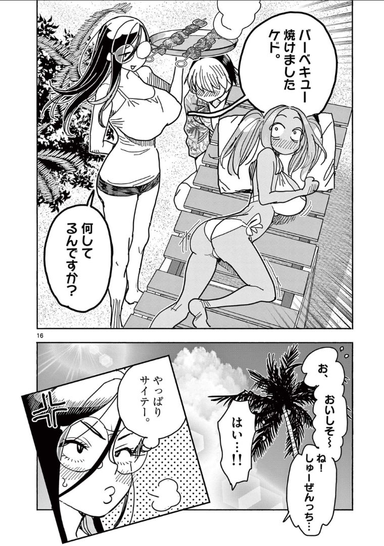 ヒーローガール×ヒーラーボーイ～TOUCH or DEATH～ 第33話 - Page 3