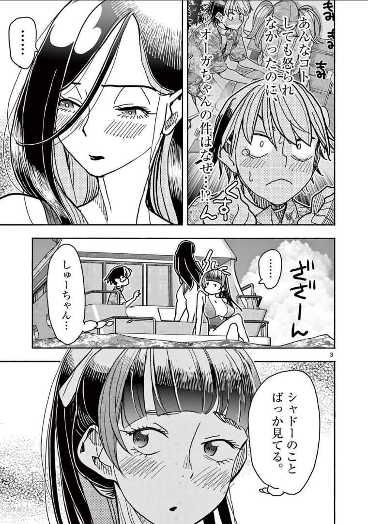 ヒーローガール×ヒーラーボーイ～TOUCH or DEATH～ 第33話 - Page 4