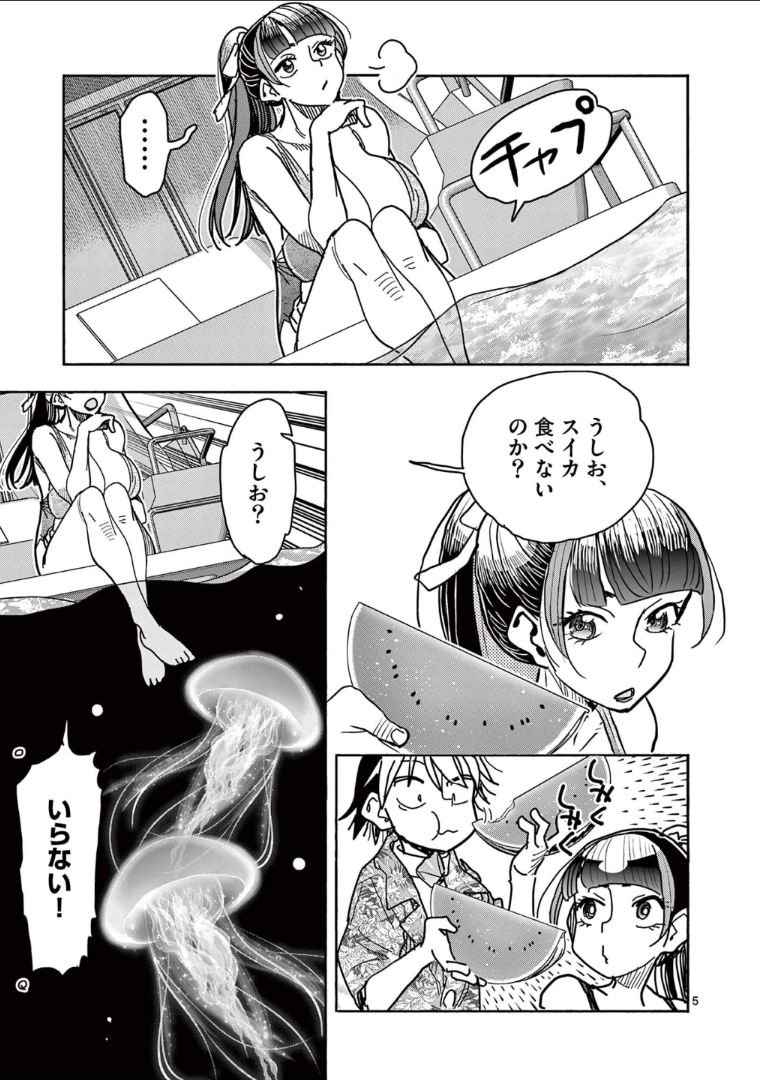 ヒーローガール×ヒーラーボーイ～TOUCH or DEATH～ 第33話 - Page 6