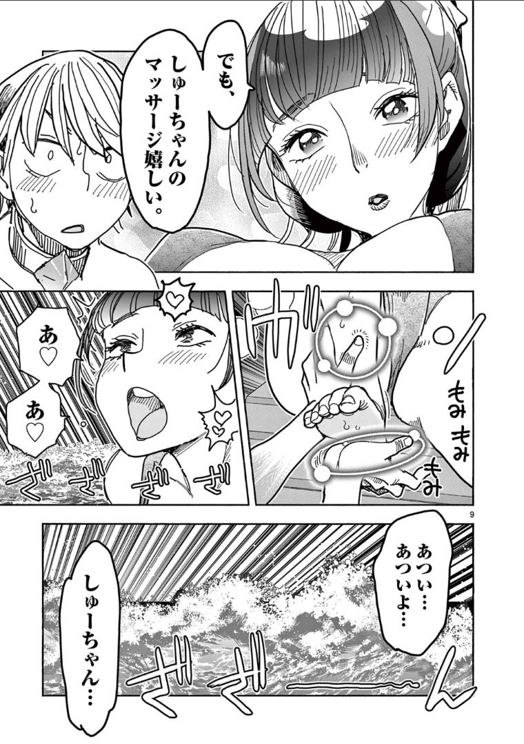 ヒーローガール×ヒーラーボーイ～TOUCH or DEATH～ 第33話 - Page 10