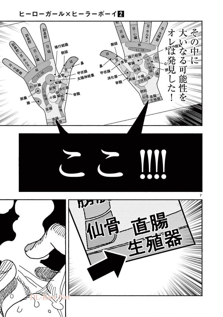 ヒーローガール×ヒーラーボーイ～TOUCH or DEATH～ 第11話 - Page 7