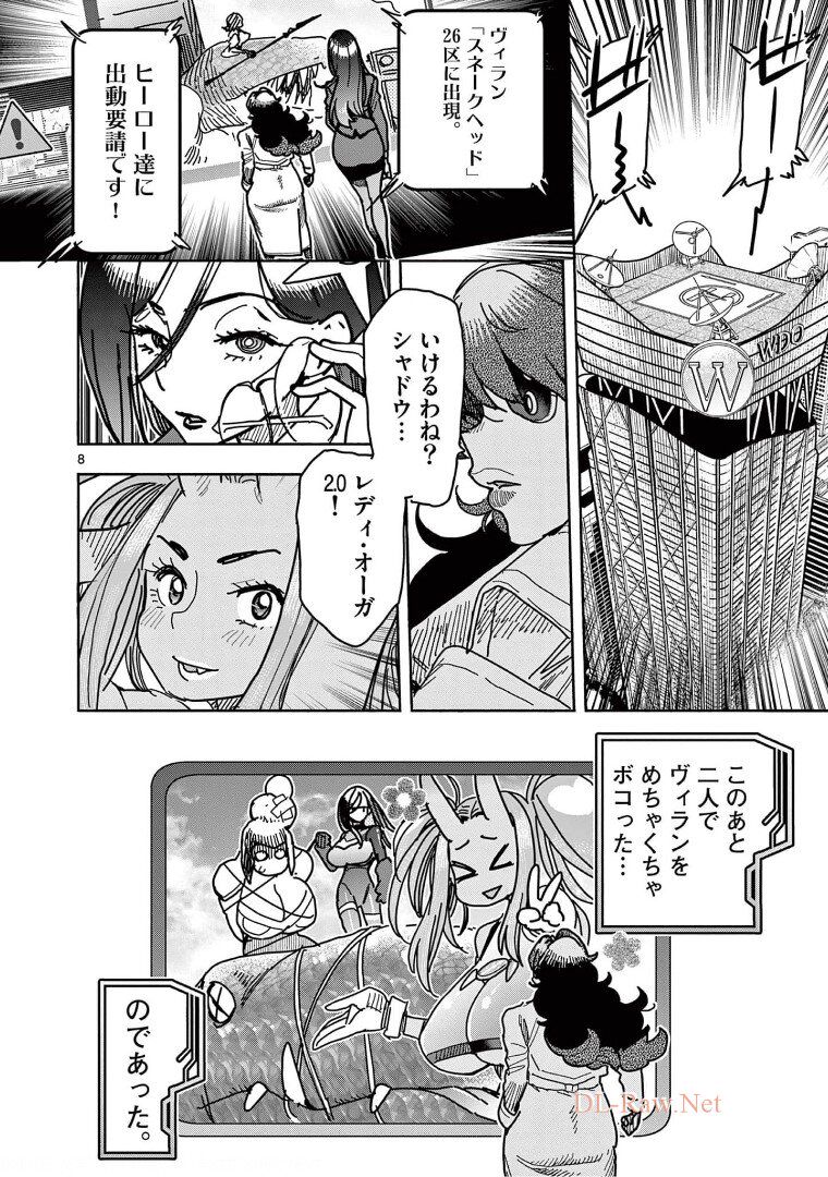 ヒーローガール×ヒーラーボーイ～TOUCH or DEATH～ 第19話 - Page 12