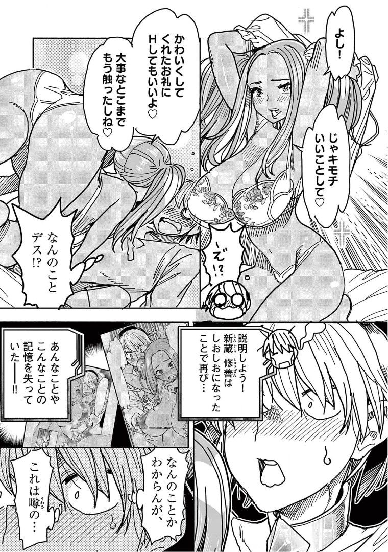 ヒーローガール×ヒーラーボーイ～TOUCH or DEATH～ 第19話 - Page 13