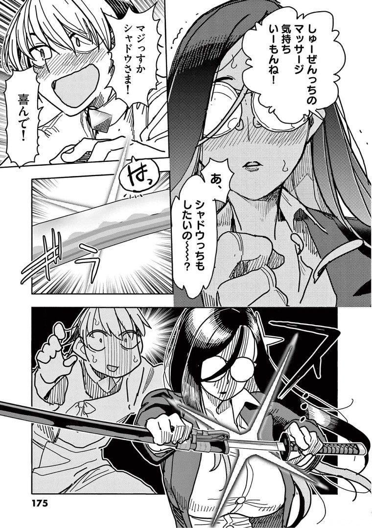 ヒーローガール×ヒーラーボーイ～TOUCH or DEATH～ 第19話 - Page 17