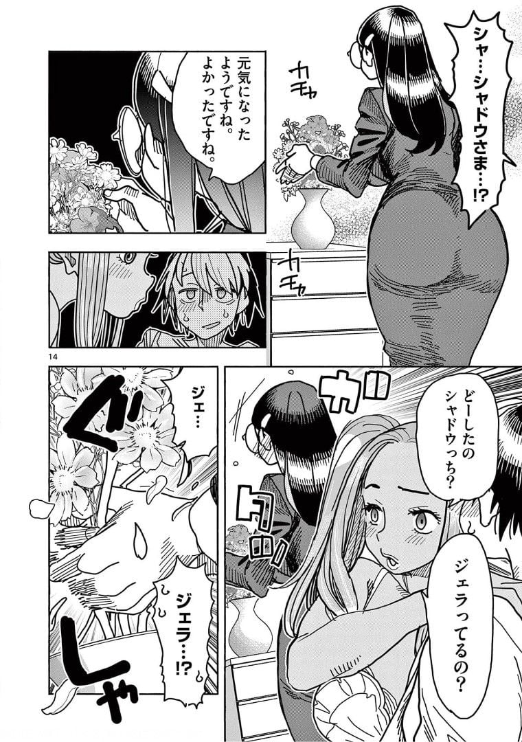 ヒーローガール×ヒーラーボーイ～TOUCH or DEATH～ 第19話 - Page 18