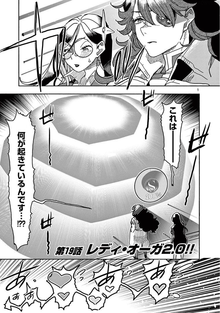 ヒーローガール×ヒーラーボーイ～TOUCH or DEATH～ 第19話 - Page 3