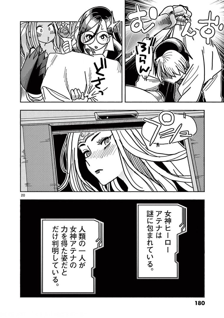 ヒーローガール×ヒーラーボーイ～TOUCH or DEATH～ 第19話 - Page 24