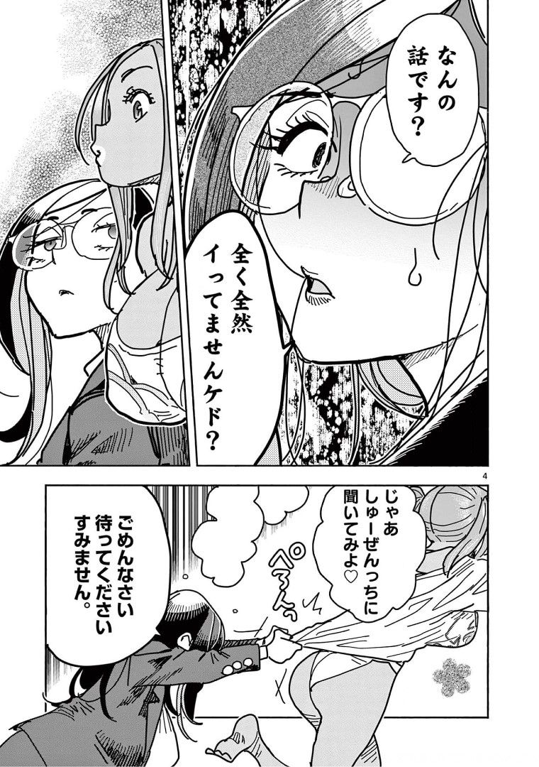 ヒーローガール×ヒーラーボーイ～TOUCH or DEATH～ 第19話 - Page 29