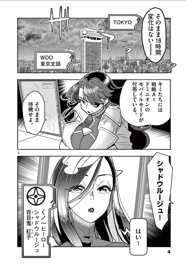 ヒーローガール×ヒーラーボーイ～TOUCH or DEATH～ 第30話 - Page 2