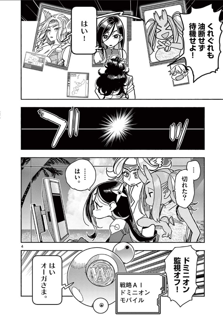 ヒーローガール×ヒーラーボーイ～TOUCH or DEATH～ 第30話 - Page 4