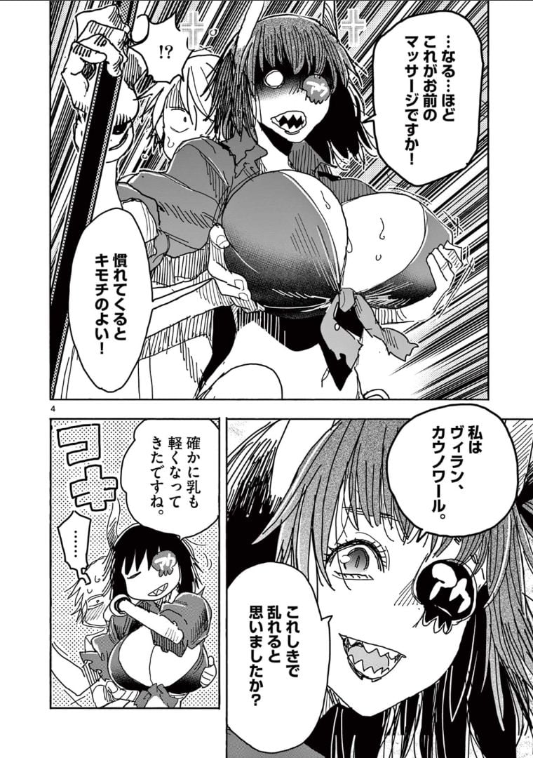 ヒーローガール×ヒーラーボーイ～TOUCH or DEATH～ 第52話 - Page 6