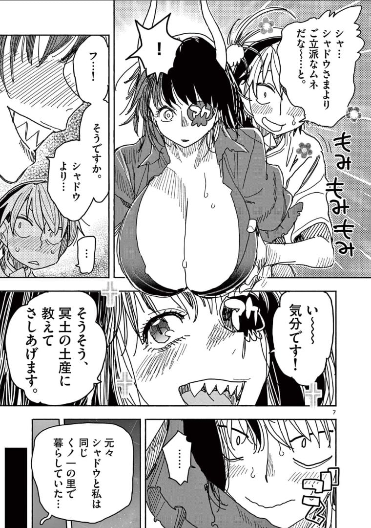 ヒーローガール×ヒーラーボーイ～TOUCH or DEATH～ - 第52話 - Page 7