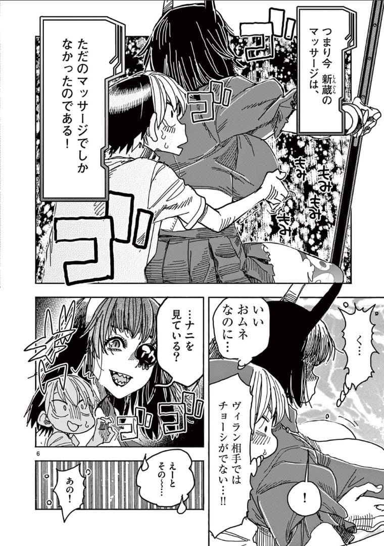 ヒーローガール×ヒーラーボーイ～TOUCH or DEATH～ - 第52話 - Page 8