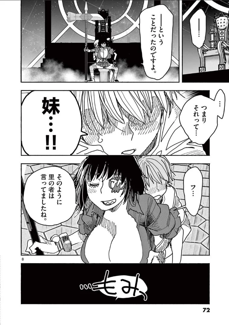 ヒーローガール×ヒーラーボーイ～TOUCH or DEATH～ 第52話 - Page 10