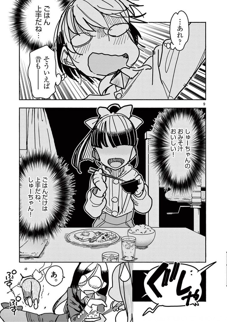 ヒーローガール×ヒーラーボーイ～TOUCH or DEATH～ 第20話 - Page 7