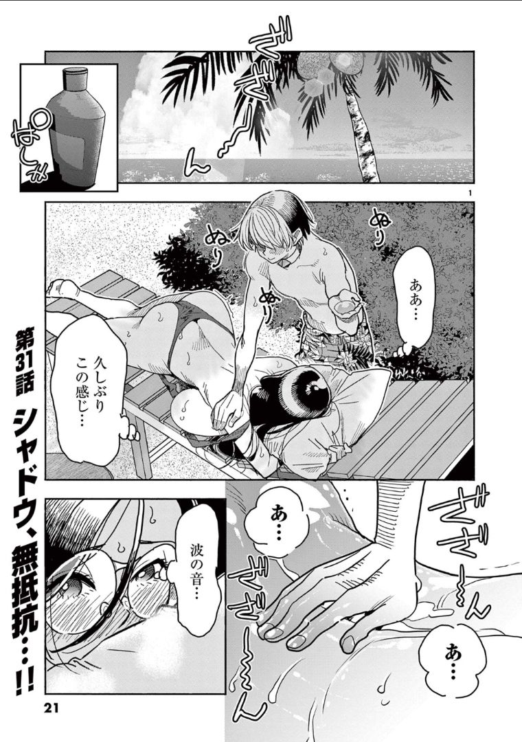 ヒーローガール×ヒーラーボーイ～TOUCH or DEATH～ - 第31話 - Page 2