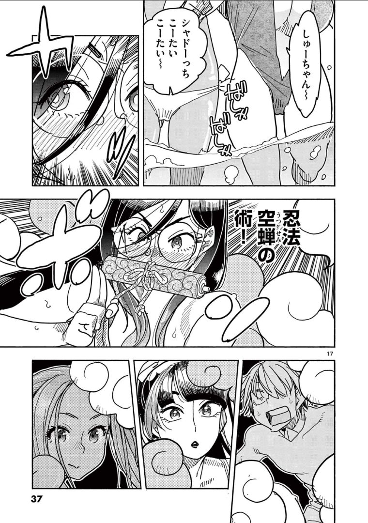 ヒーローガール×ヒーラーボーイ～TOUCH or DEATH～ 第31話 - Page 18