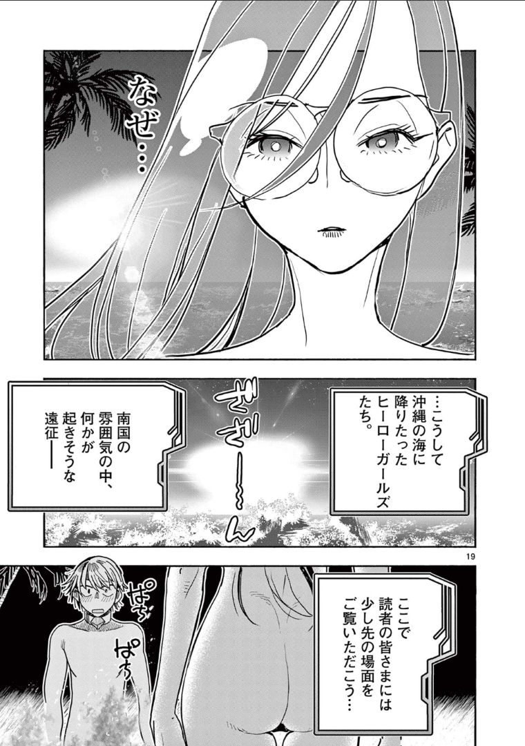 ヒーローガール×ヒーラーボーイ～TOUCH or DEATH～ - 第31話 - Page 20