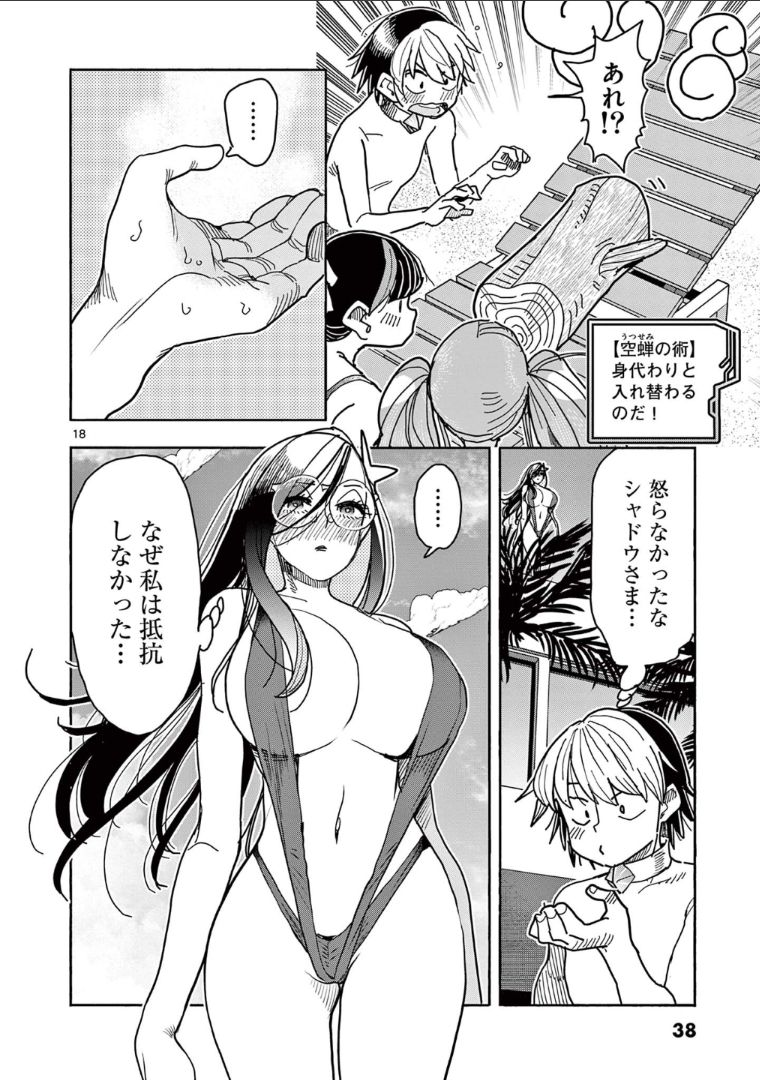 ヒーローガール×ヒーラーボーイ～TOUCH or DEATH～ - 第31話 - Page 21