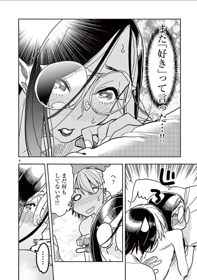 ヒーローガール×ヒーラーボーイ～TOUCH or DEATH～ 第31話 - Page 7