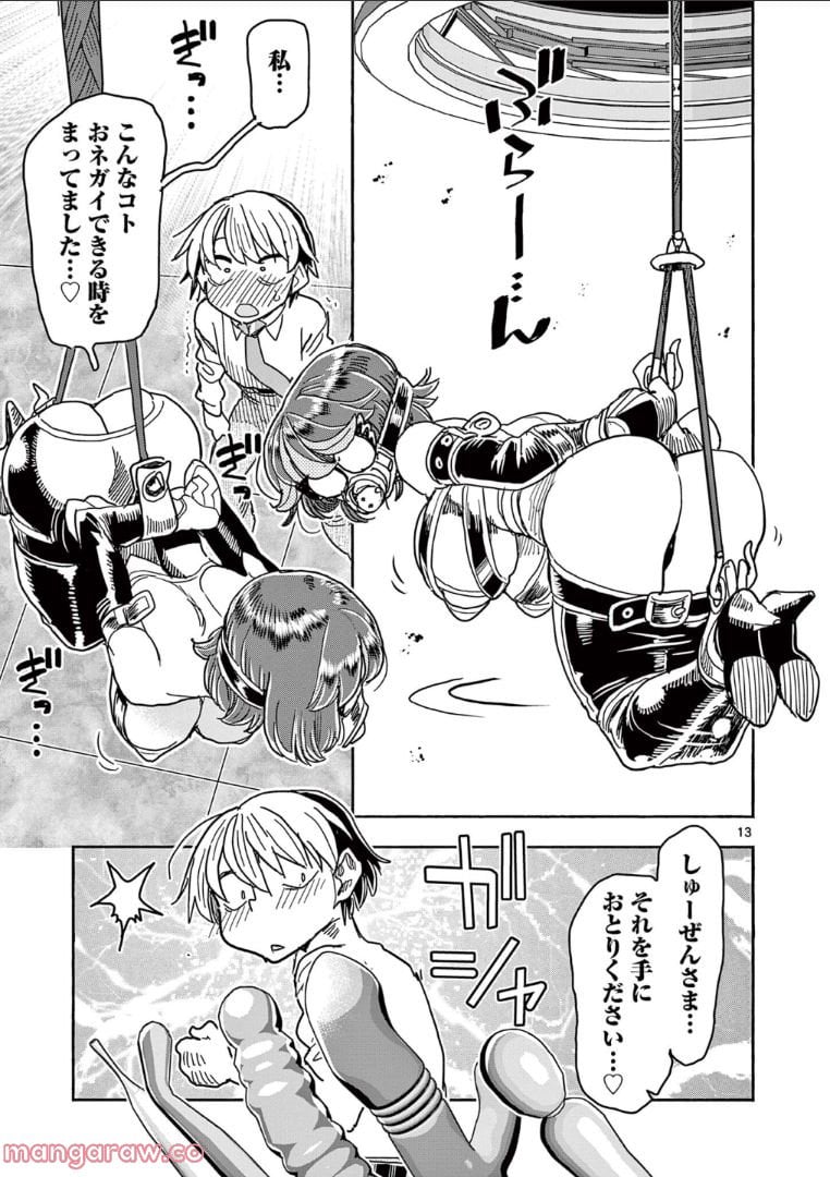 ヒーローガール×ヒーラーボーイ～TOUCH or DEATH～ - 第59話 - Page 13