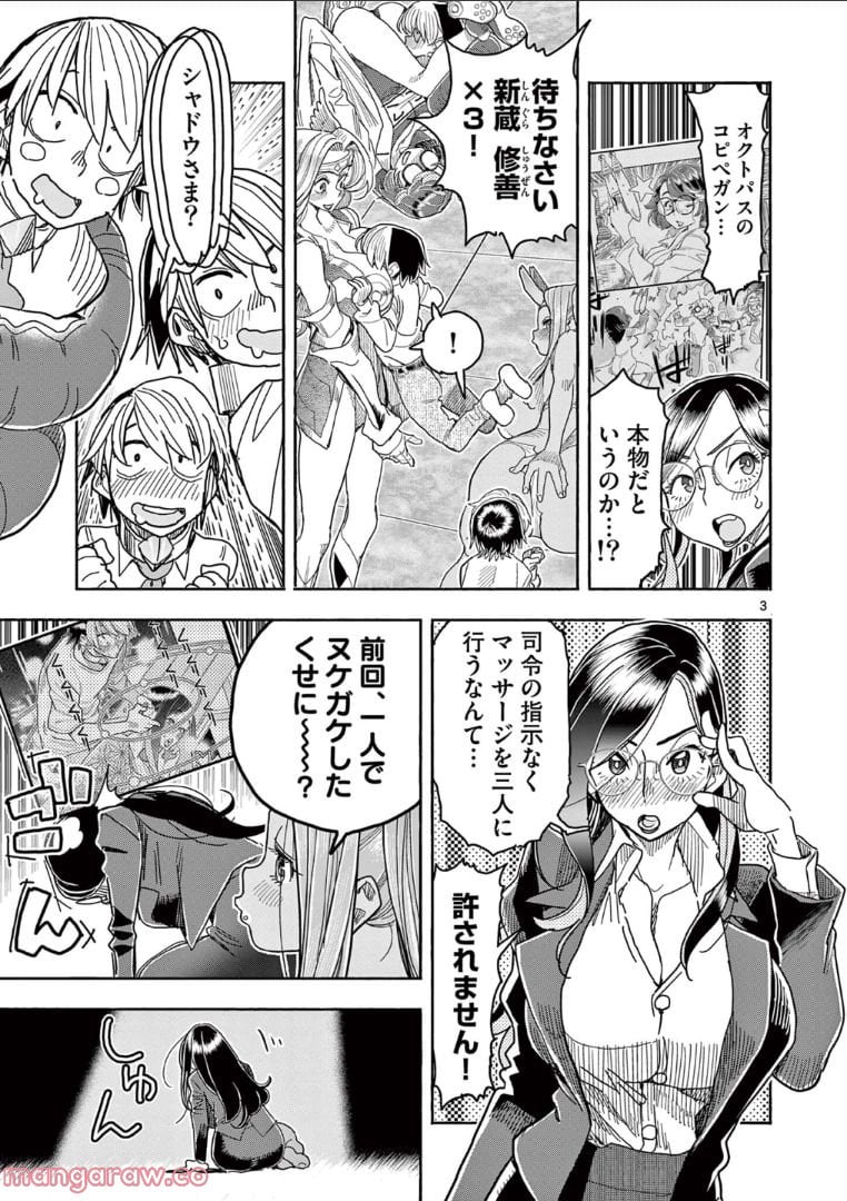 ヒーローガール×ヒーラーボーイ～TOUCH or DEATH～ - 第59話 - Page 3