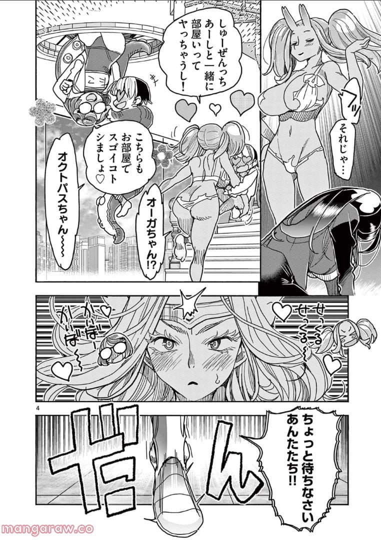 ヒーローガール×ヒーラーボーイ～TOUCH or DEATH～ 第59話 - Page 4