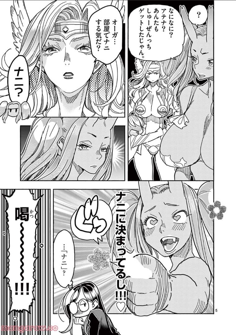 ヒーローガール×ヒーラーボーイ～TOUCH or DEATH～ 第59話 - Page 5