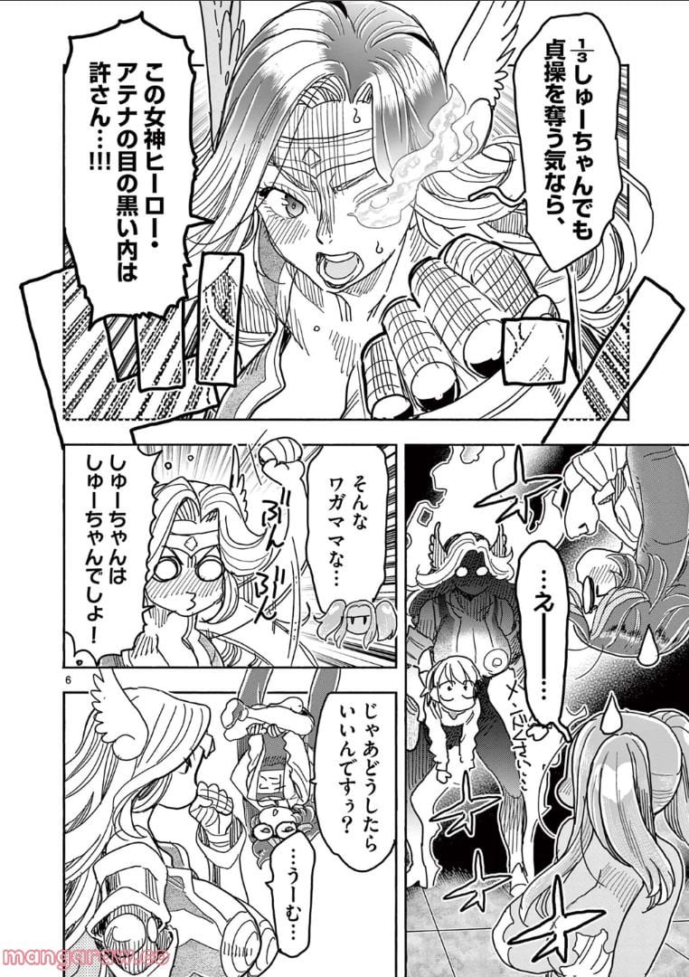 ヒーローガール×ヒーラーボーイ～TOUCH or DEATH～ 第59話 - Page 6