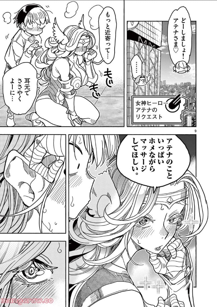 ヒーローガール×ヒーラーボーイ～TOUCH or DEATH～ 第59話 - Page 9