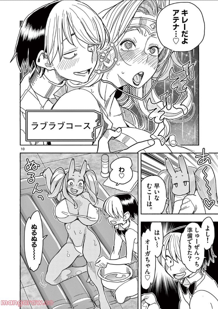 ヒーローガール×ヒーラーボーイ～TOUCH or DEATH～ 第59話 - Page 10