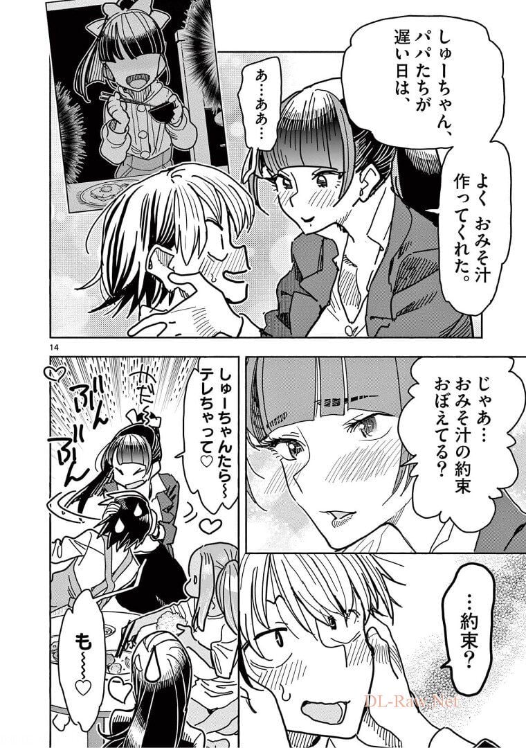 ヒーローガール×ヒーラーボーイ～TOUCH or DEATH～ 第22話 - Page 16