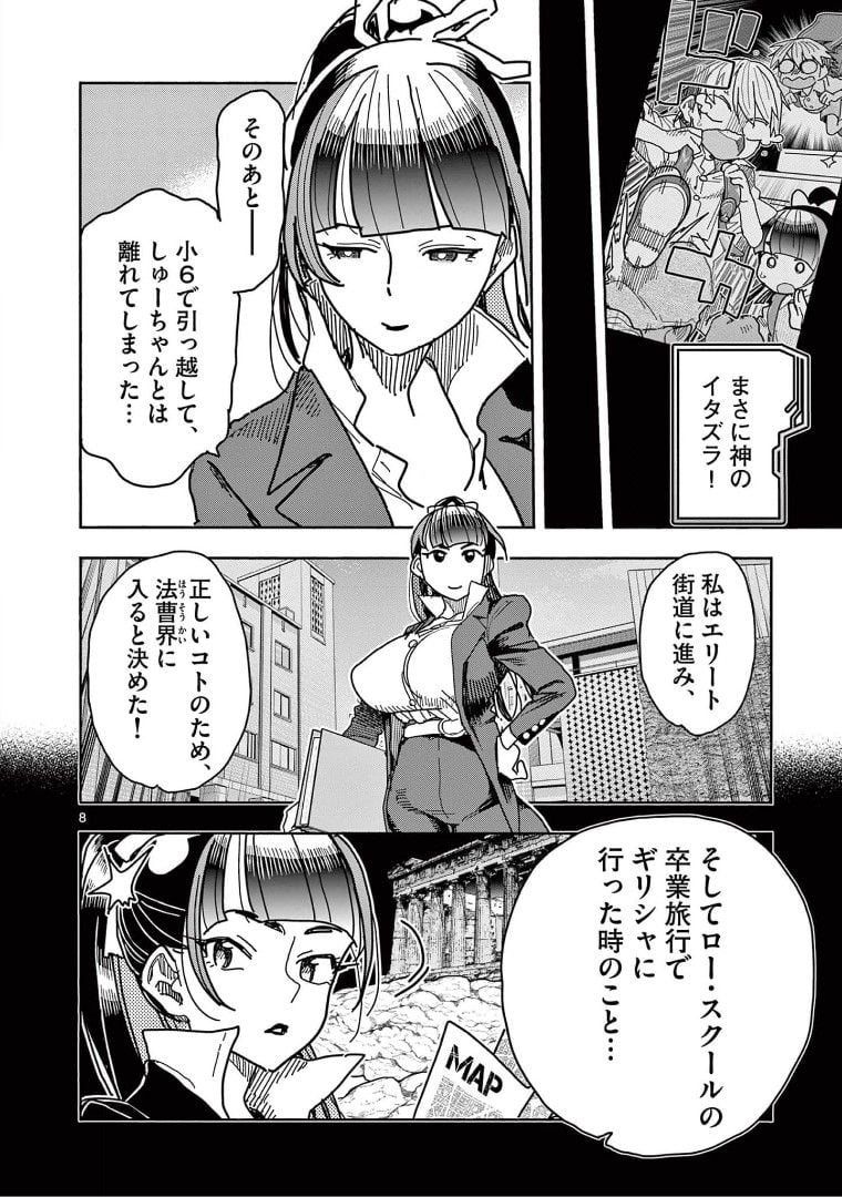 ヒーローガール×ヒーラーボーイ～TOUCH or DEATH～ 第22話 - Page 10