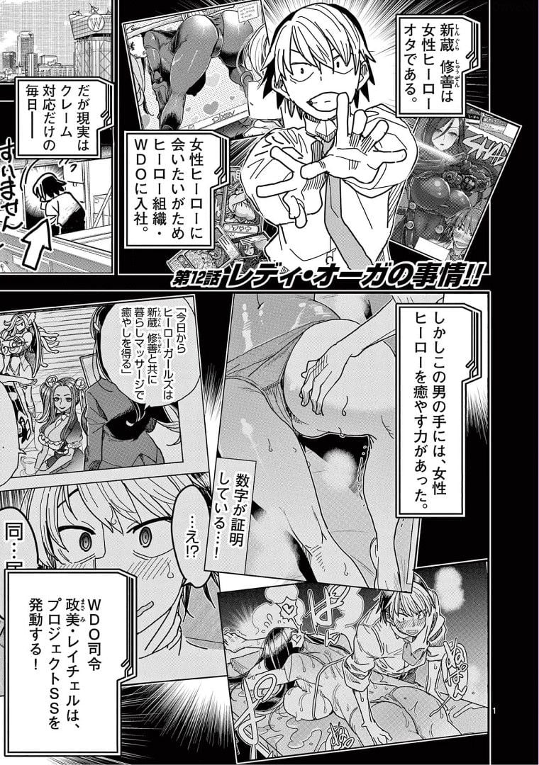 ヒーローガール×ヒーラーボーイ～TOUCH or DEATH～ 第12話 - Page 3