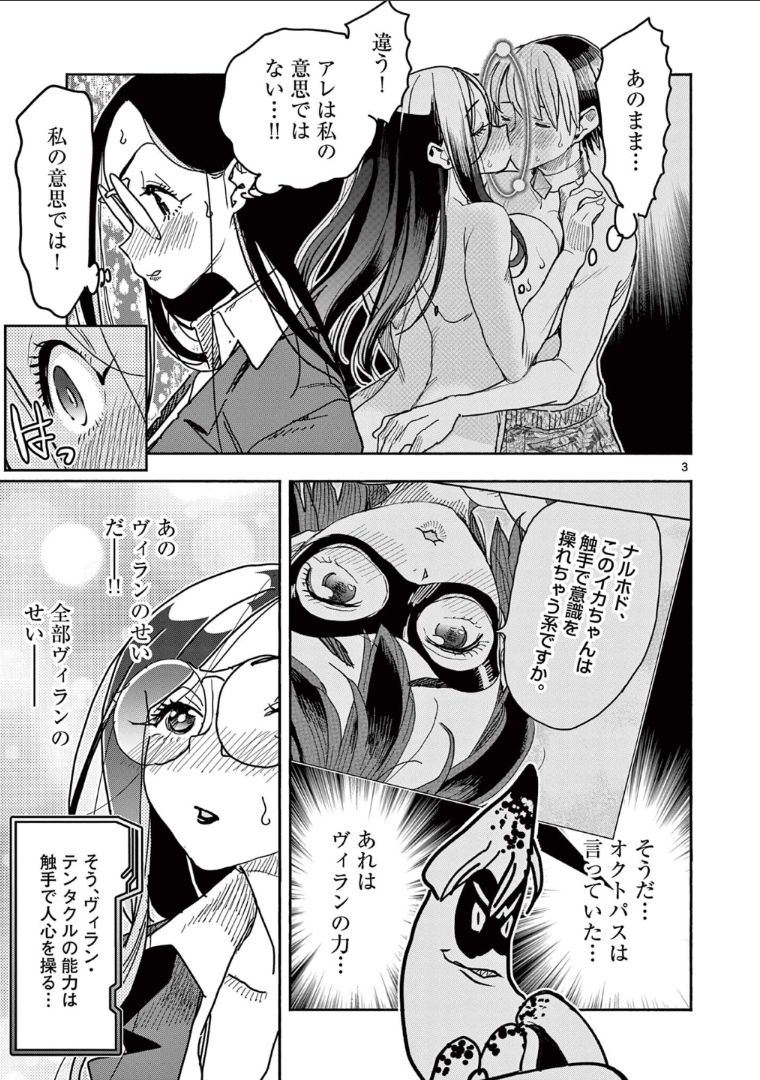 ヒーローガール×ヒーラーボーイ～TOUCH or DEATH～ 第40話 - Page 1