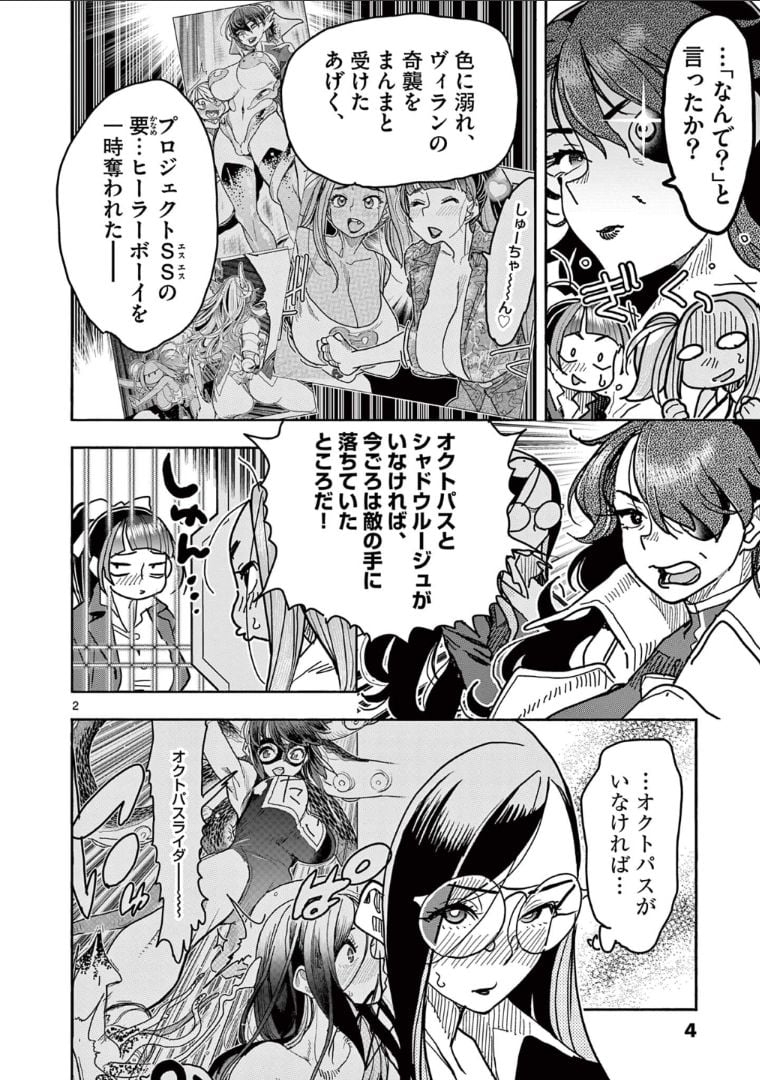 ヒーローガール×ヒーラーボーイ～TOUCH or DEATH～ 第40話 - Page 2