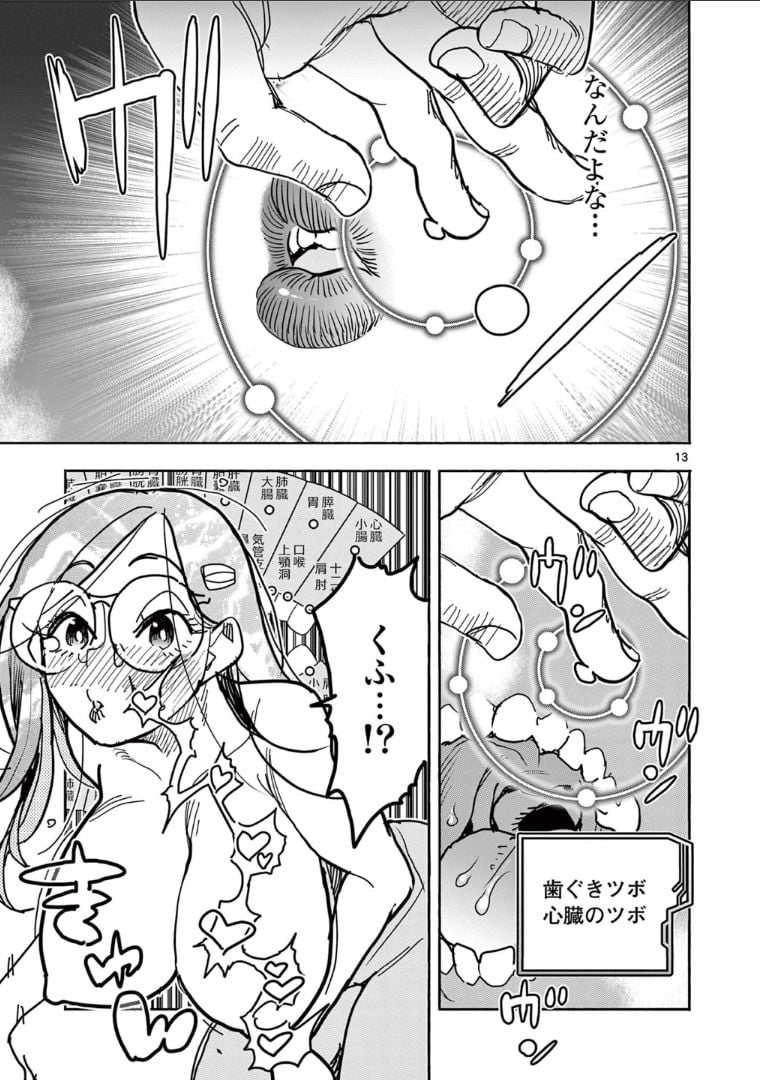 ヒーローガール×ヒーラーボーイ～TOUCH or DEATH～ 第40話 - Page 11