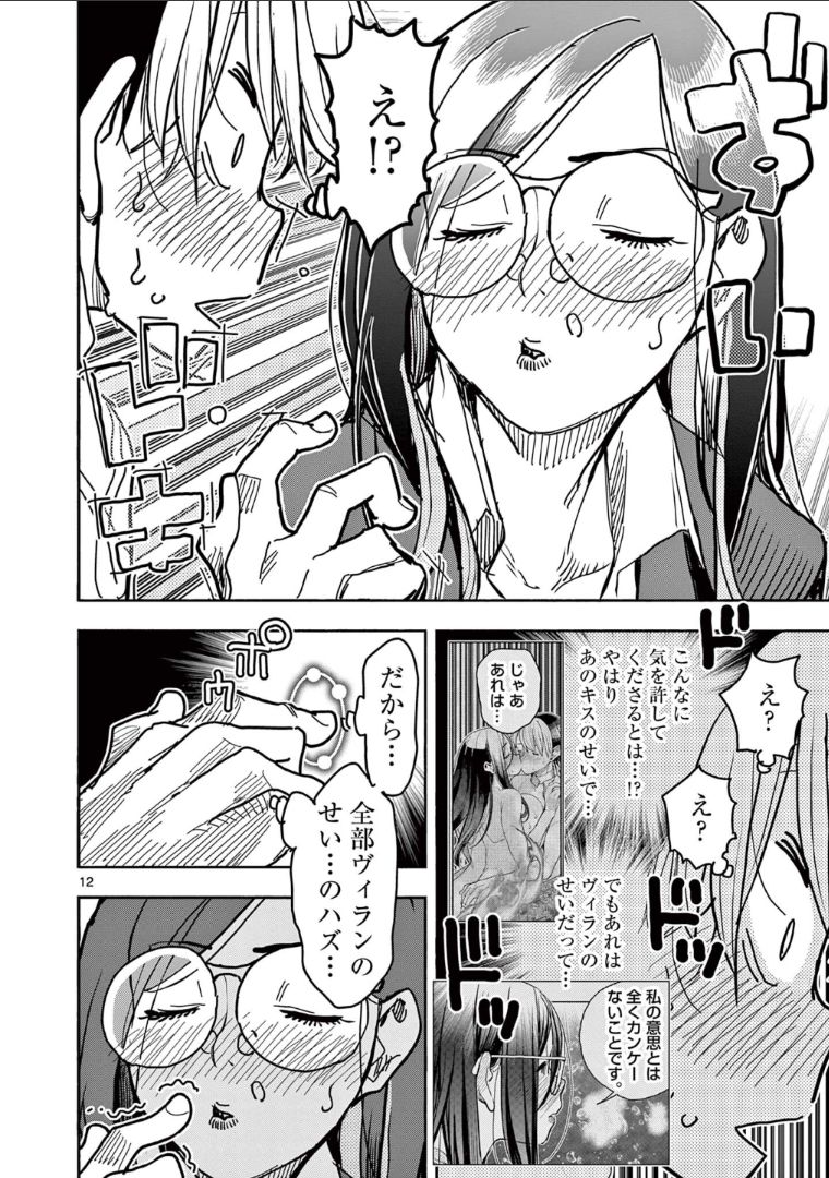 ヒーローガール×ヒーラーボーイ～TOUCH or DEATH～ 第40話 - Page 12