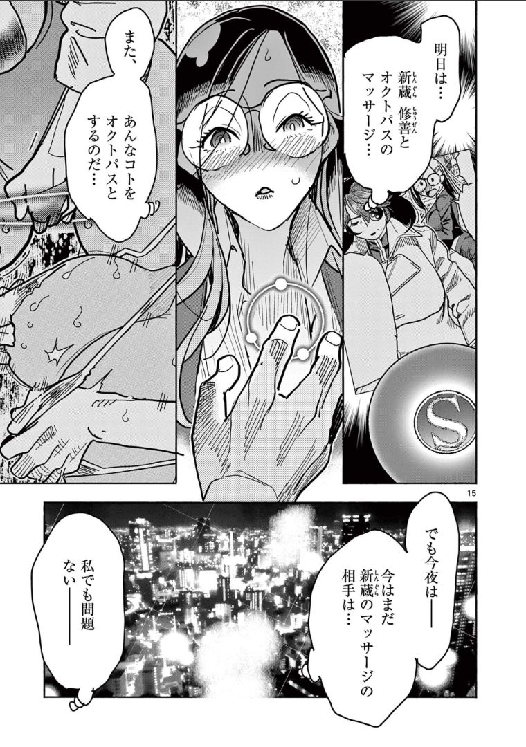 ヒーローガール×ヒーラーボーイ～TOUCH or DEATH～ 第40話 - Page 13