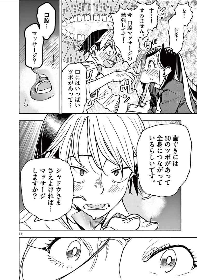 ヒーローガール×ヒーラーボーイ～TOUCH or DEATH～ 第40話 - Page 14