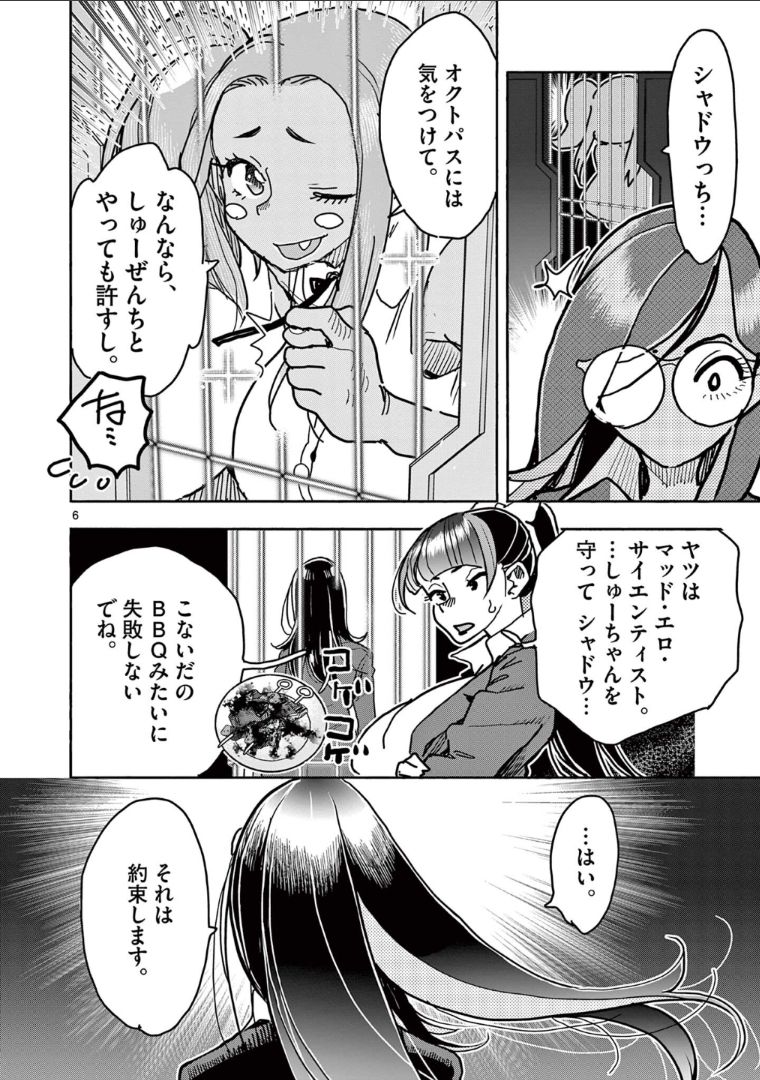 ヒーローガール×ヒーラーボーイ～TOUCH or DEATH～ 第40話 - Page 6