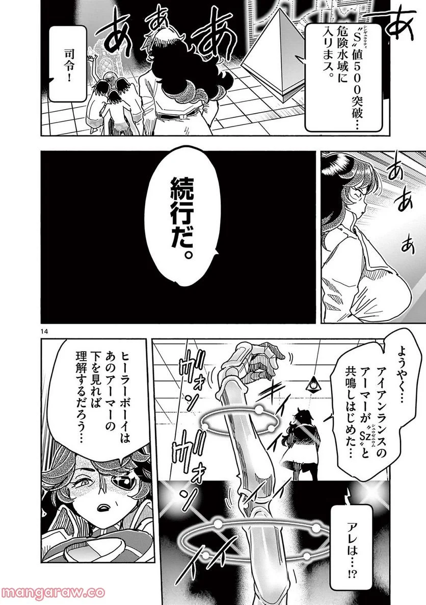 ヒーローガール×ヒーラーボーイ～TOUCH or DEATH～ 第71話 - Page 16