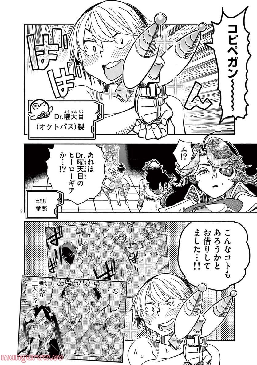 ヒーローガール×ヒーラーボーイ～TOUCH or DEATH～ 第71話 - Page 4