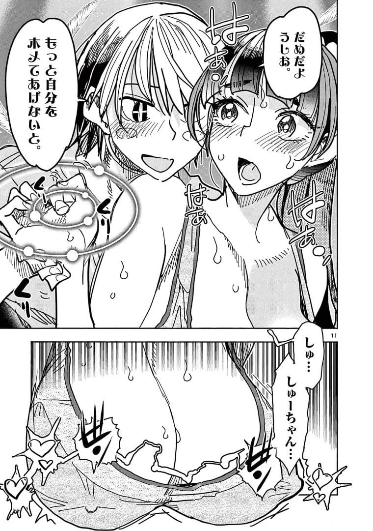 ヒーローガール×ヒーラーボーイ～TOUCH or DEATH～ 第26話 - Page 11