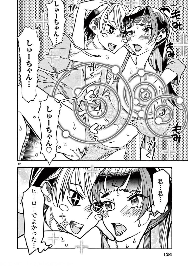 ヒーローガール×ヒーラーボーイ～TOUCH or DEATH～ 第26話 - Page 14