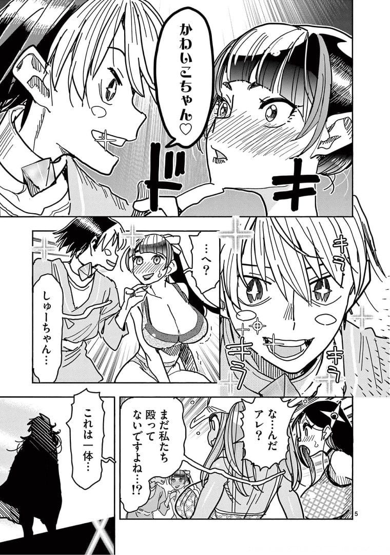 ヒーローガール×ヒーラーボーイ～TOUCH or DEATH～ 第26話 - Page 5